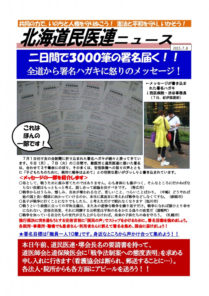 北海道民医連ニュース20150708