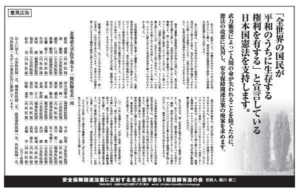 北海道新聞意見広告