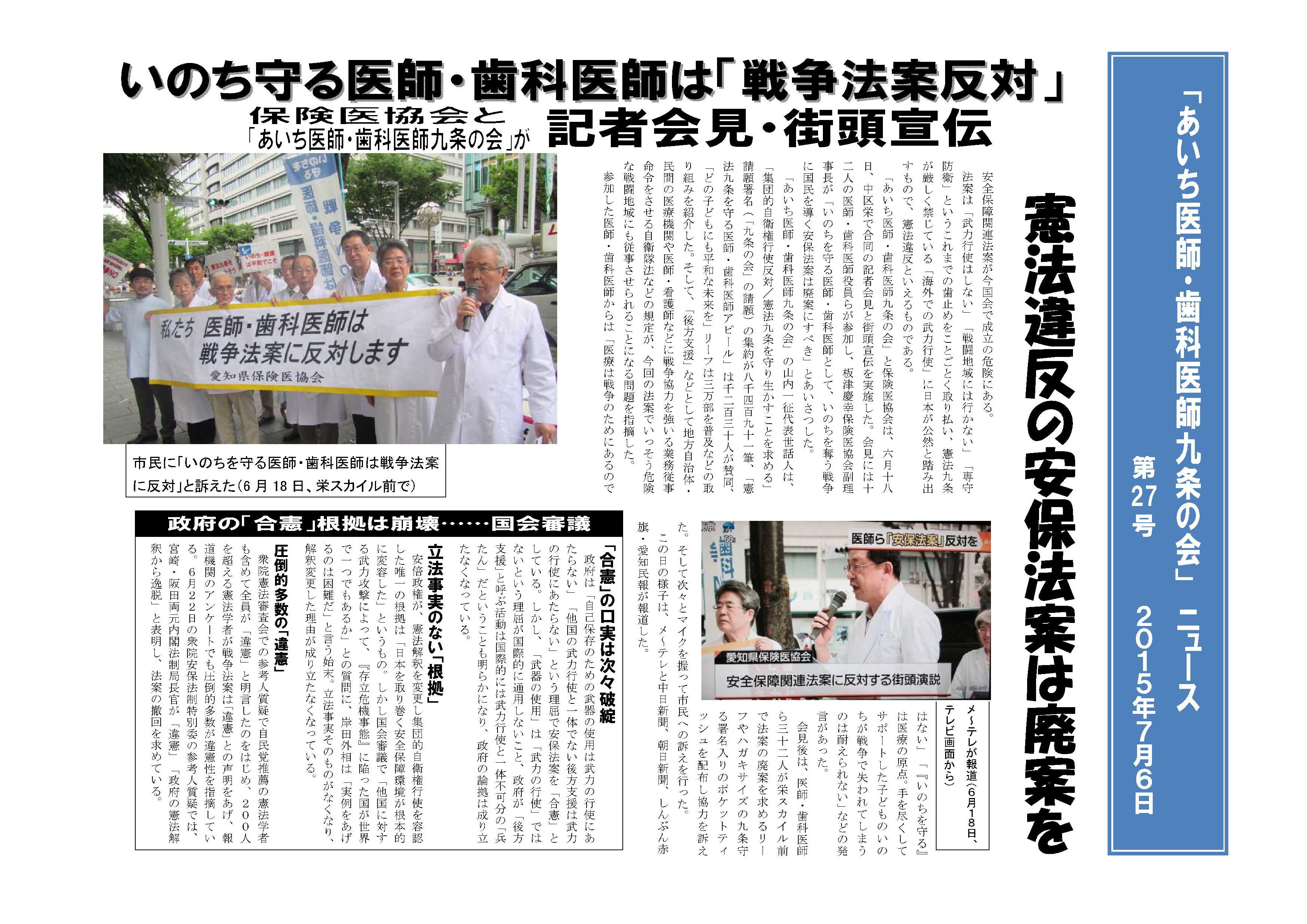 あいち医師・歯科医師九条の会からニュースが届きました。請願署名は9000、緊急アピールへの賛同にも取り組んでいます！ 9条の会・医療者の会