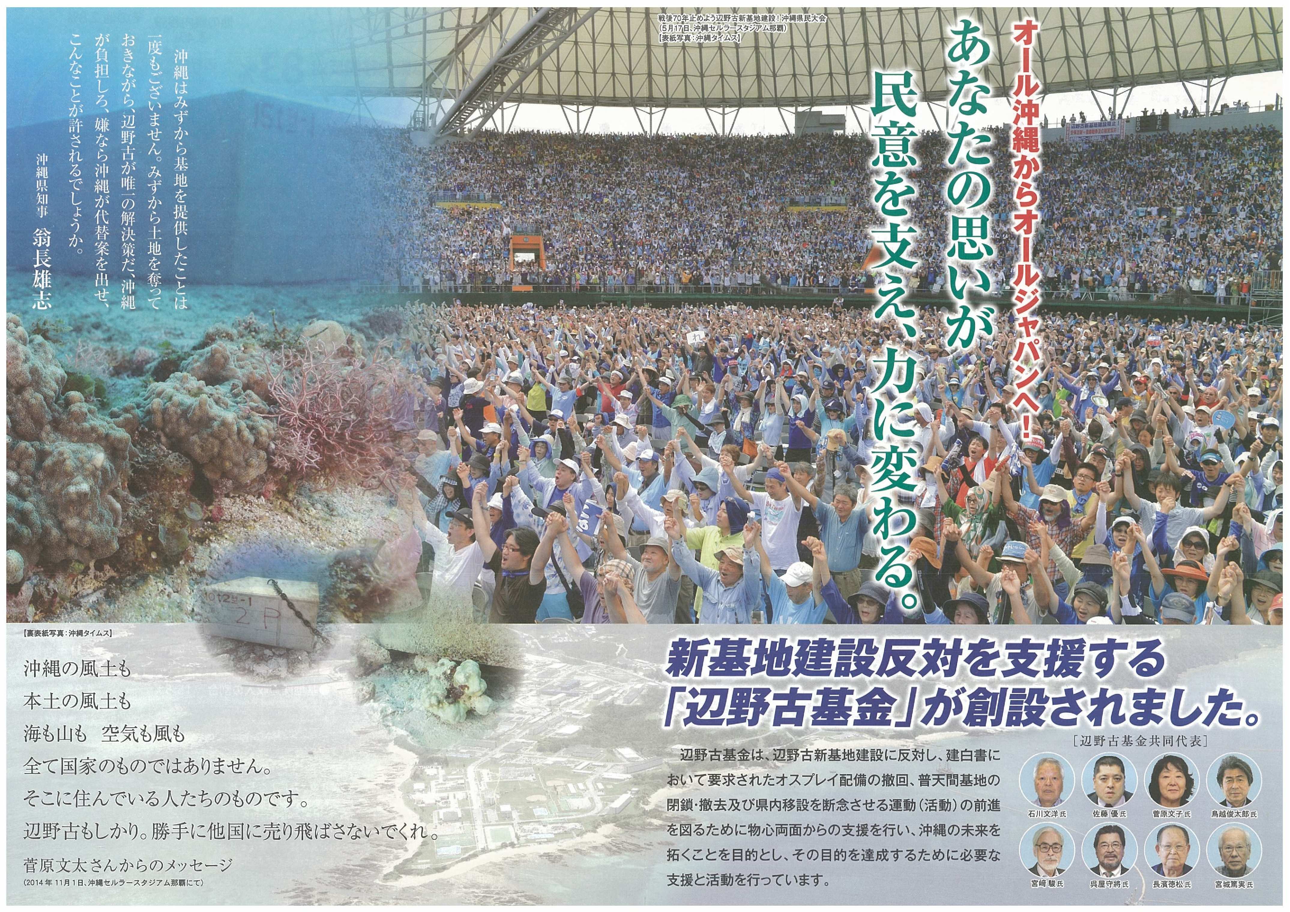 香川保険医協会さまより、辺野古基金への協力についてのお願いが届きましたので紹介します 9条の会・医療者の会