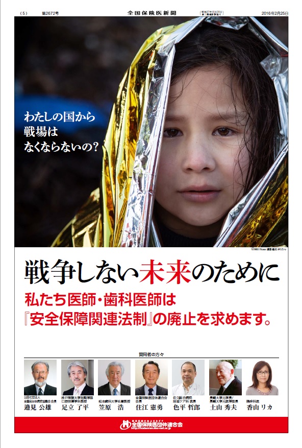 戦火から逃れたシリア難民の少女 9条の会・医療者の会