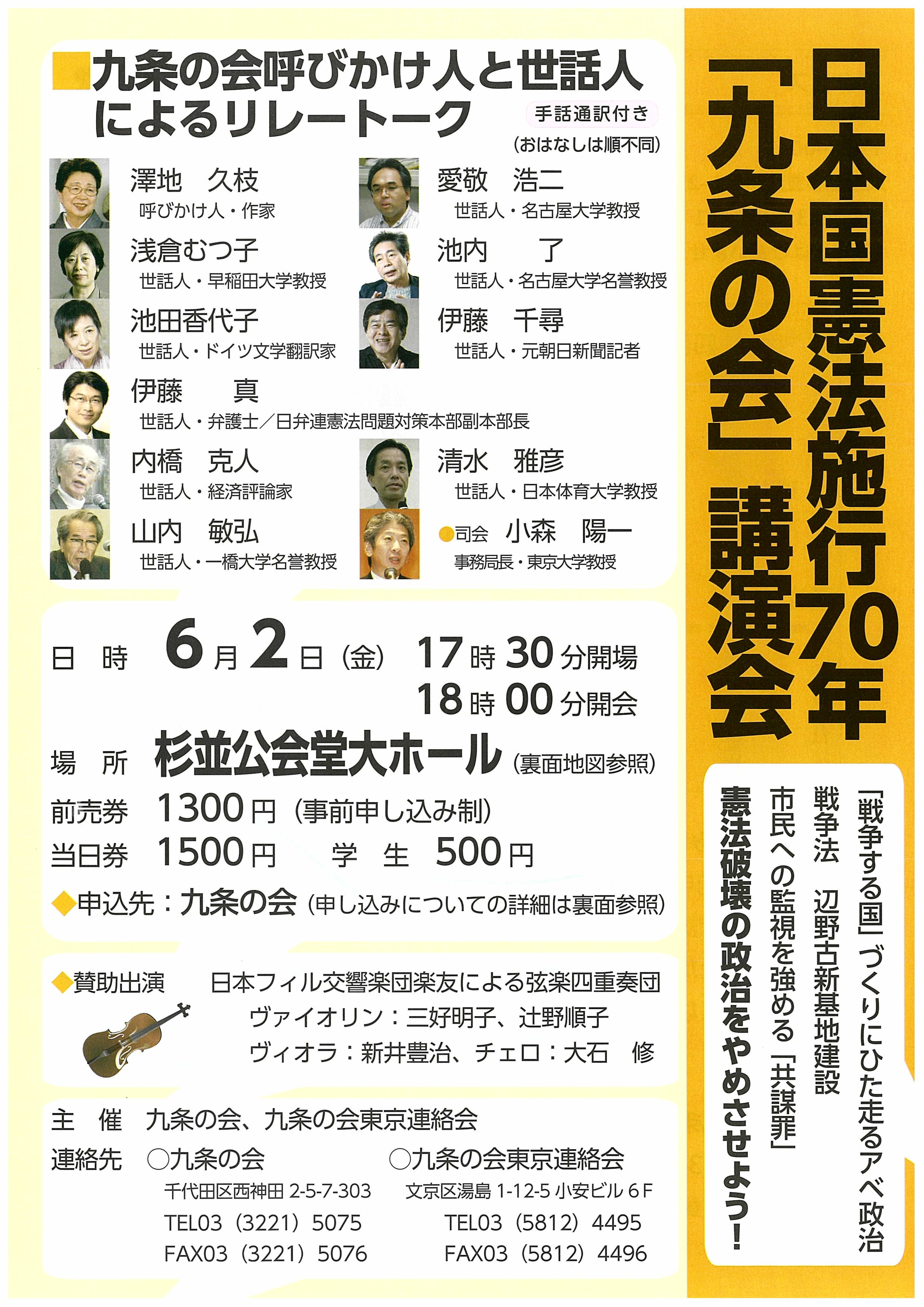 日本国憲法施行70年「九条の会」講演会 6月2日（金）18時杉並公会堂大ホールにて（事前申し込み制） 9条の会・医療者の会