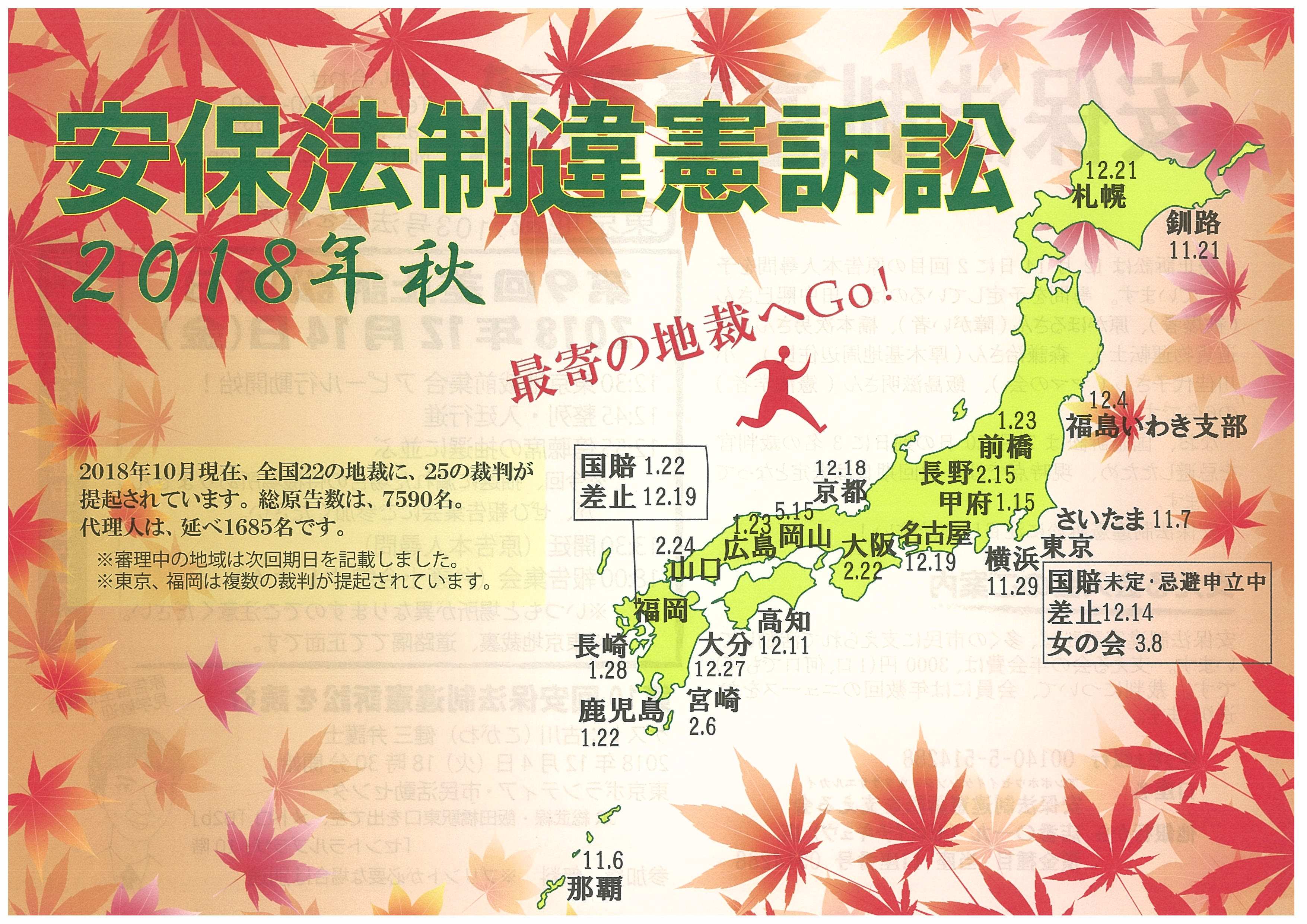 安保法制違憲訴訟の会からのお願いを紹介します 9条の会・医療者の会